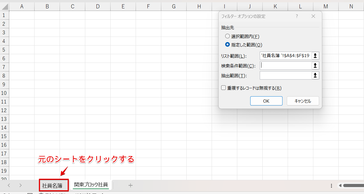 「社員名簿」のシートをクリック