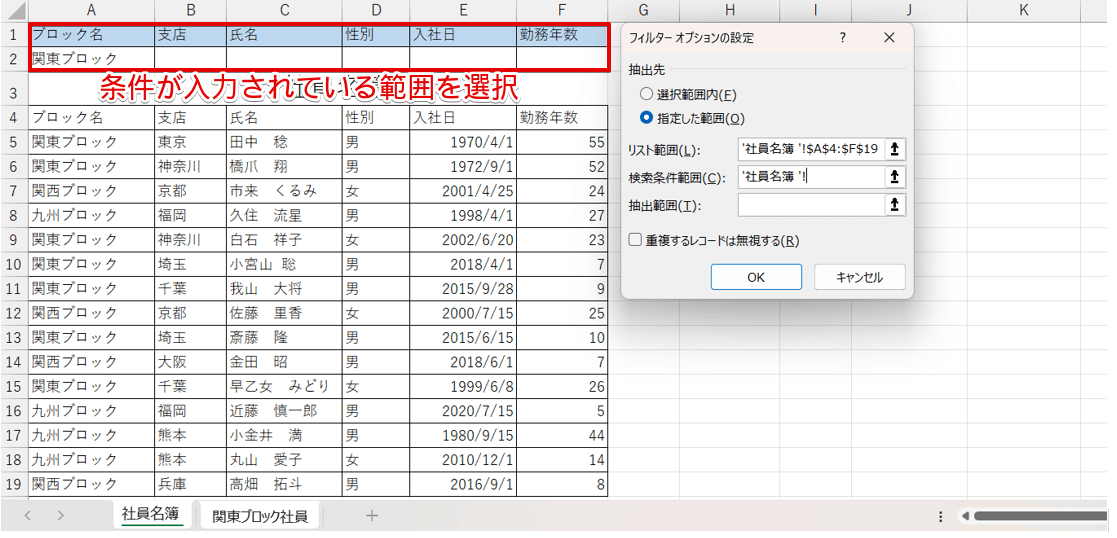 「検索条件範囲」を選択