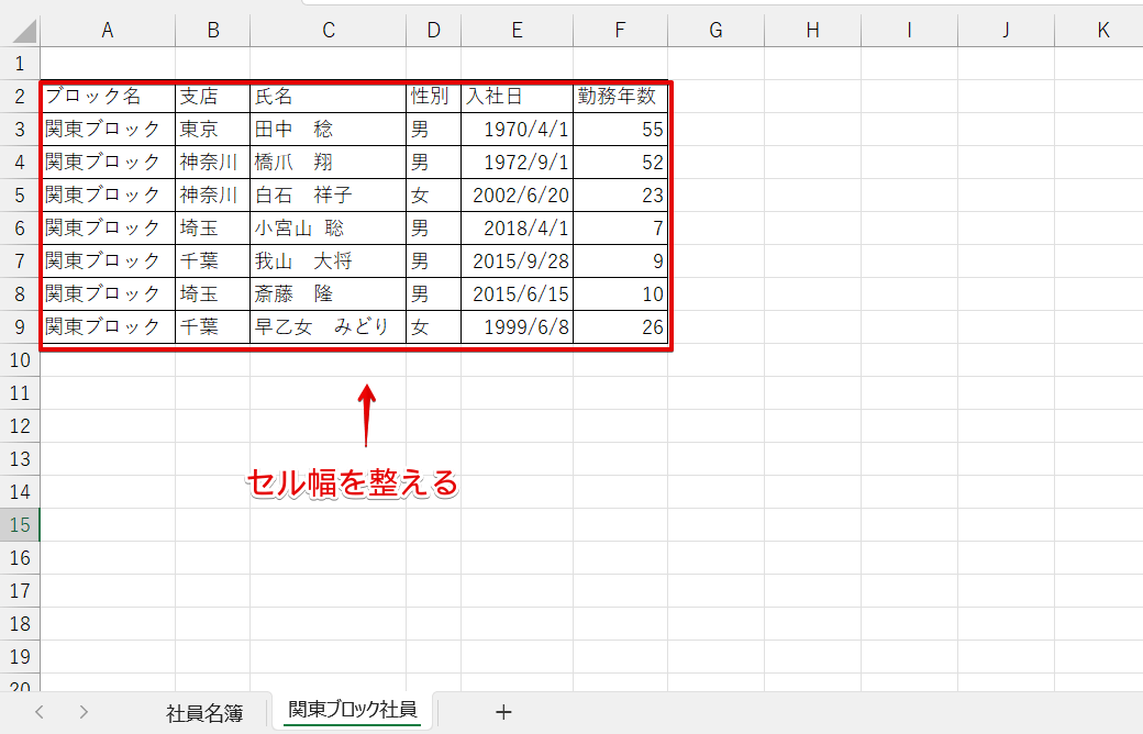 セル幅を整える