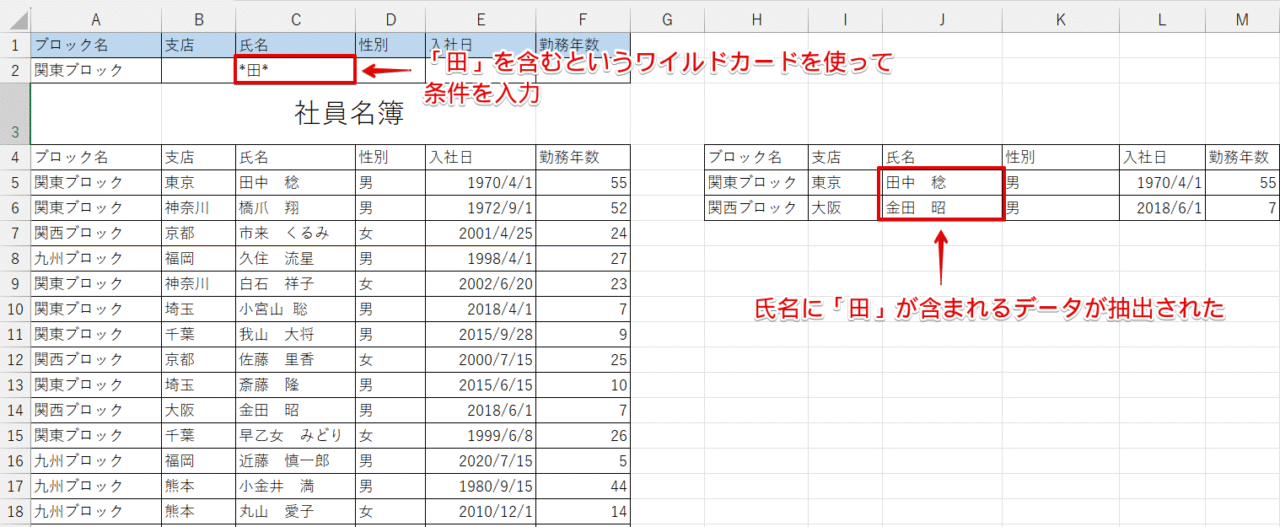 ワイルドカードを使ってフィルターをかけた例