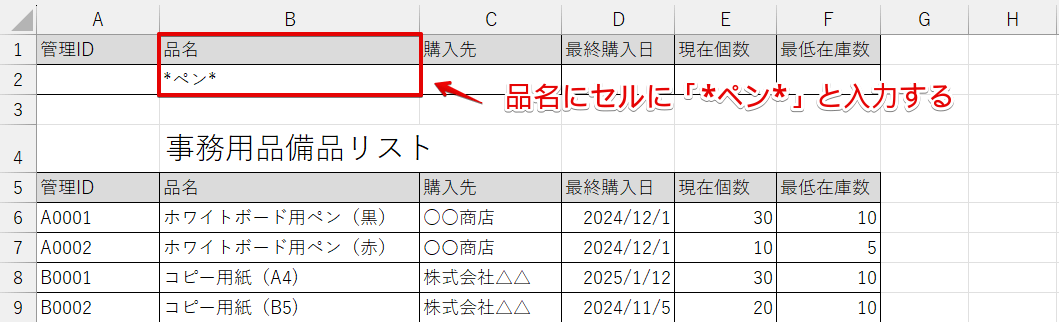 ワイルドカードを使って検索条件を入力