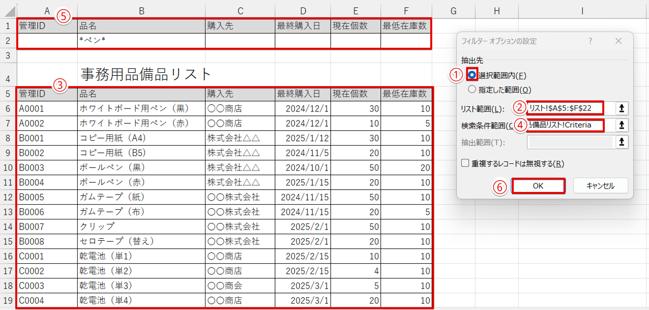リスト範囲と検索条件範囲を入力