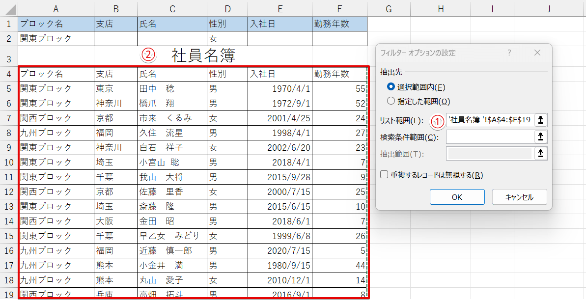 リスト範囲を選択