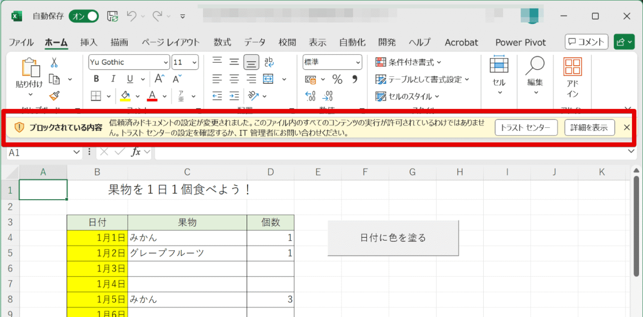 マクロがブロックされた