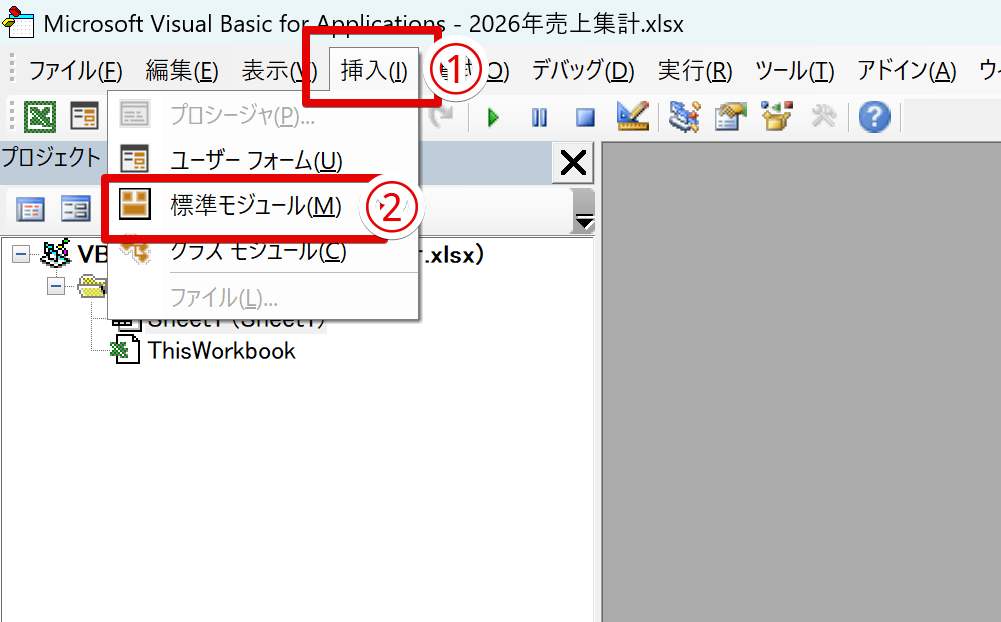 標準モジュールを挿入する