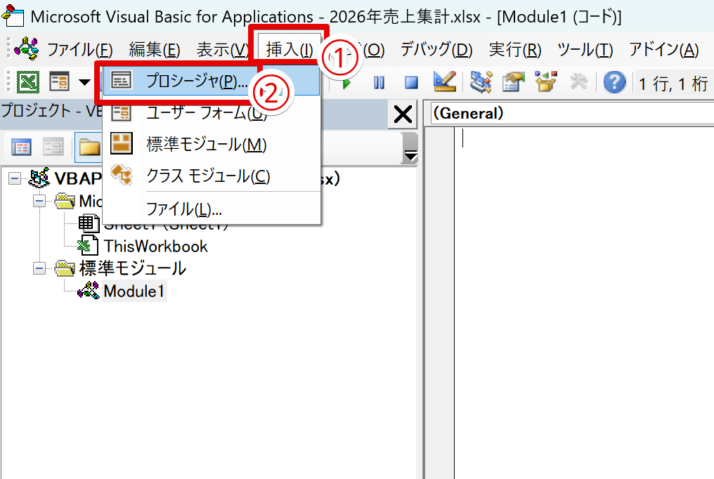 標準モジュール内にプロシージャを挿入する