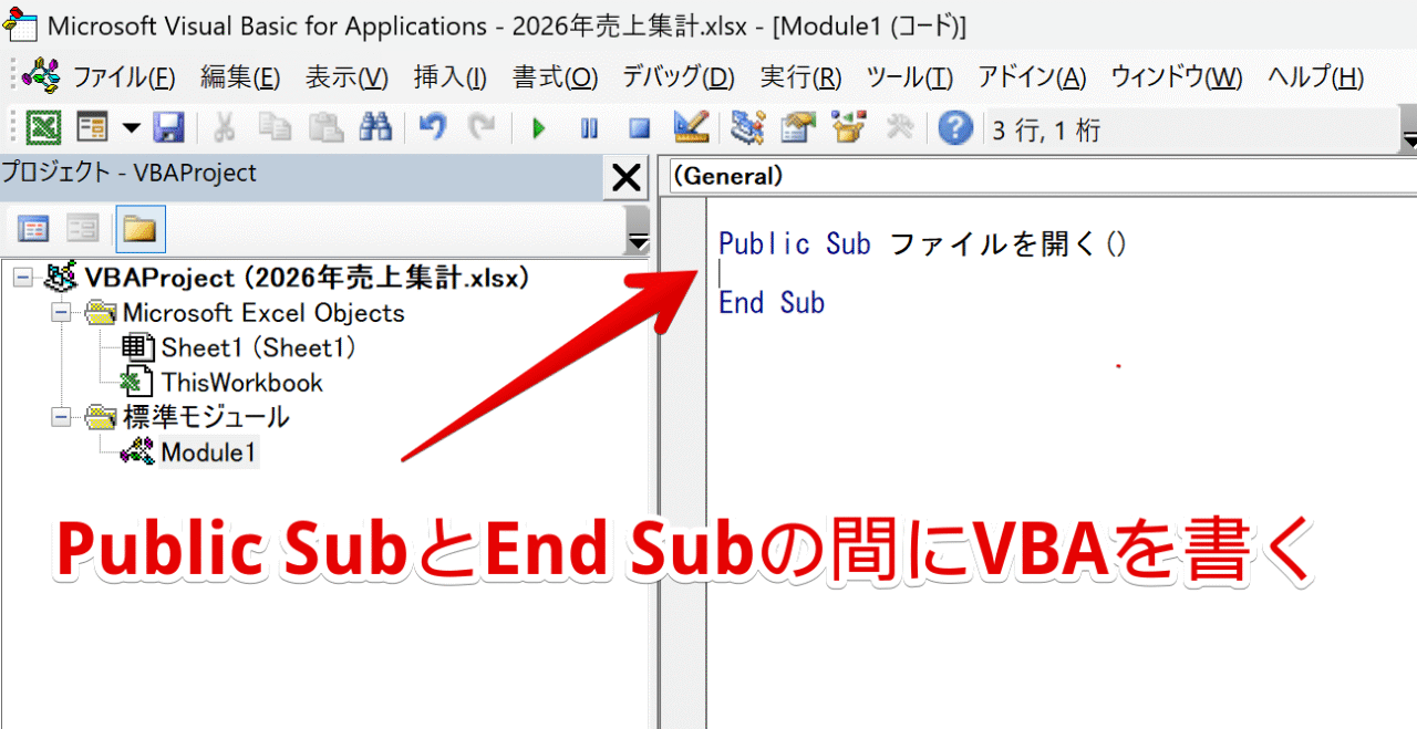 プロシージャが挿入された
