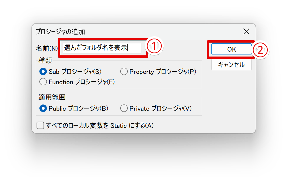 分かりやすいマクロ名を付けるのがポイント