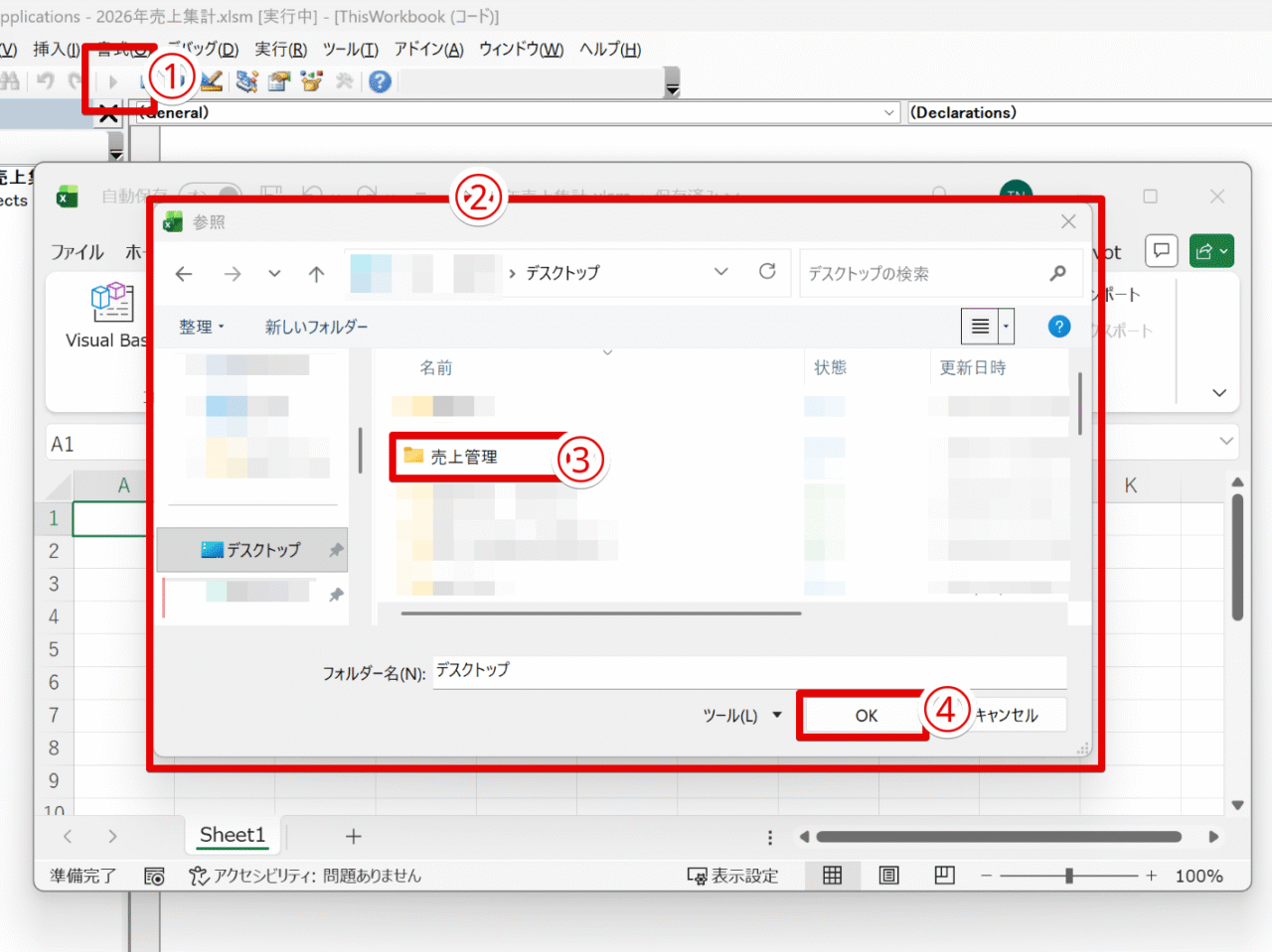 フォルダダイアログボックスが表示された