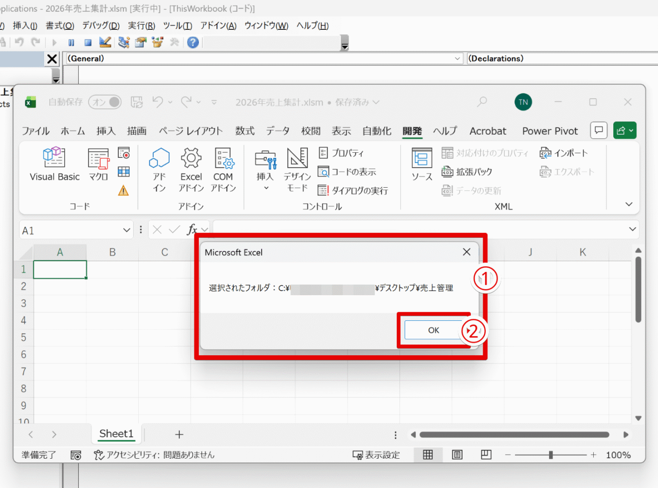 メッセージボックスに結果が表示された
