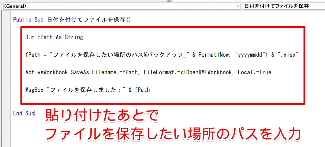 Public SubとEnd Subの間に貼る