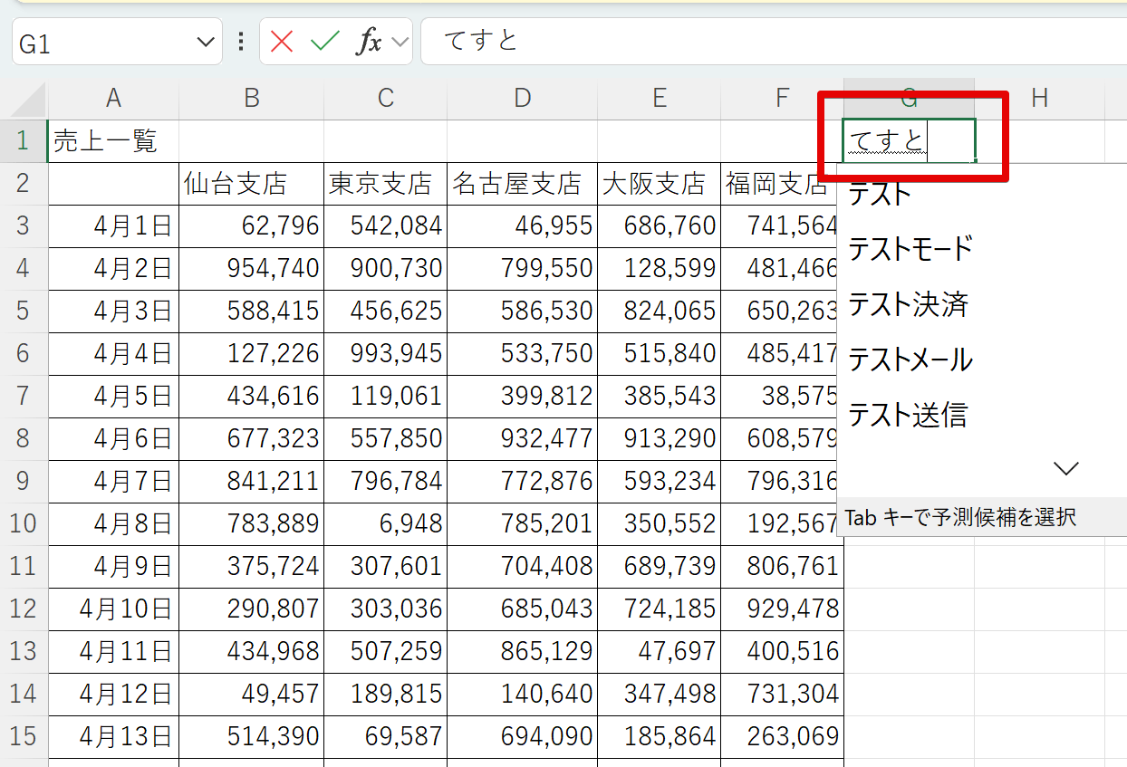 好きな文字を入力