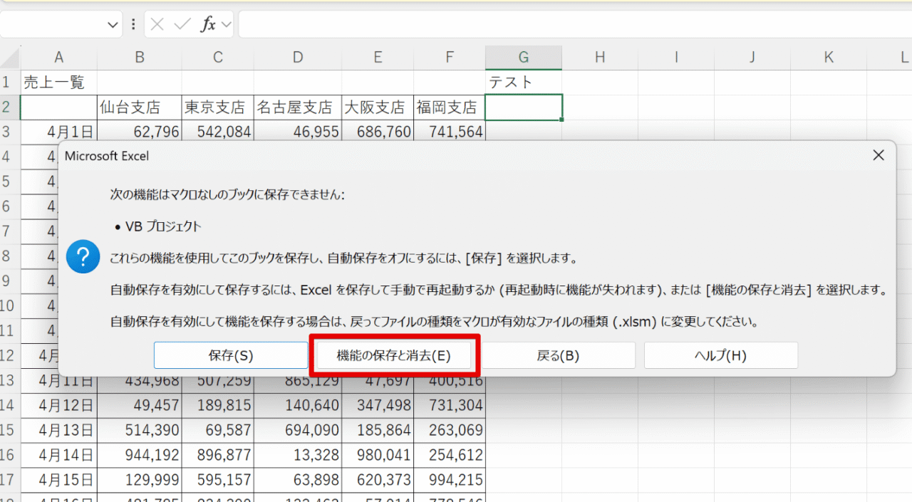 機能の保存と消去を押す