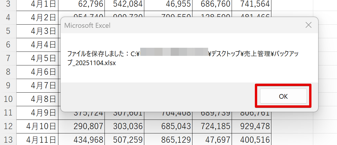 ファイル名とファイルの場所も確認