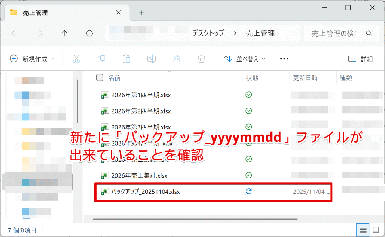 日付が作業日と同じであることを確認