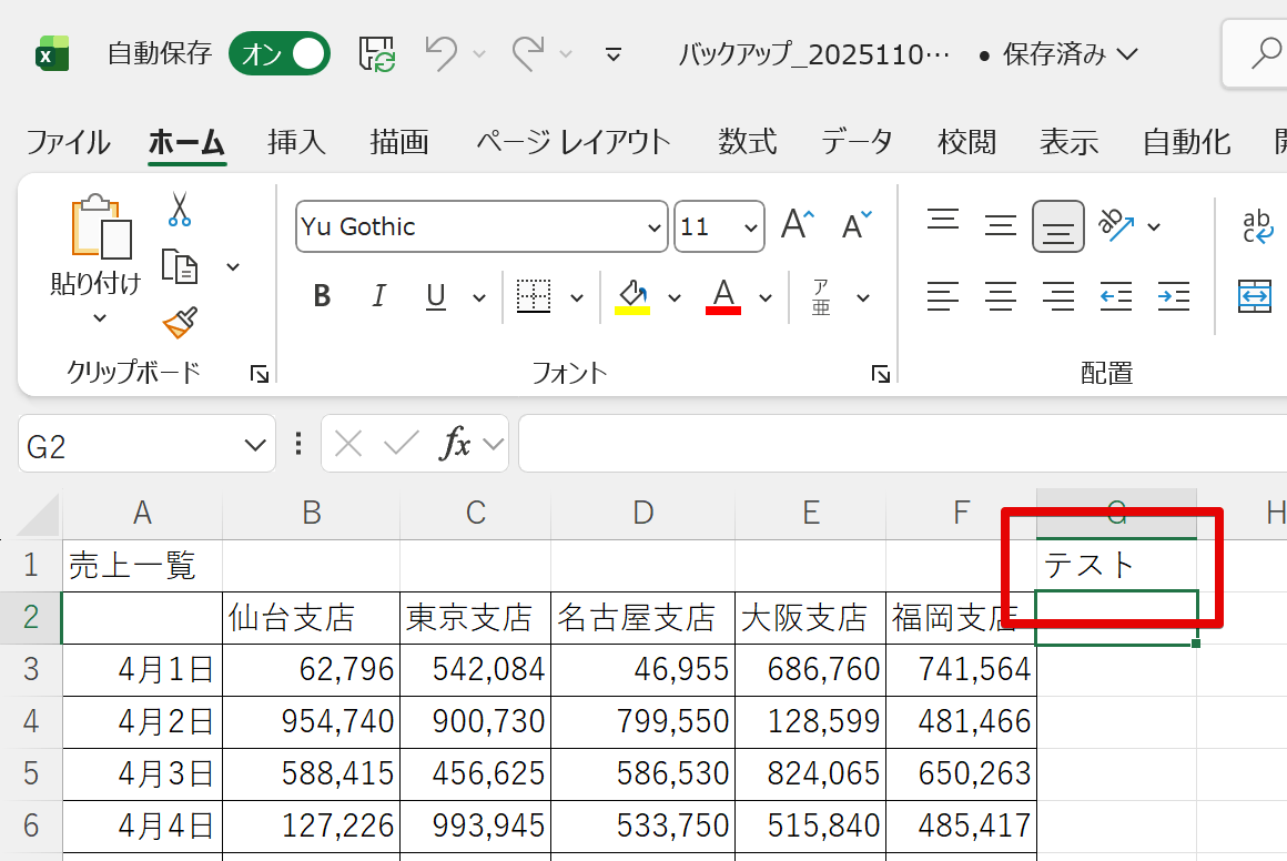 ファイルを開いて確認