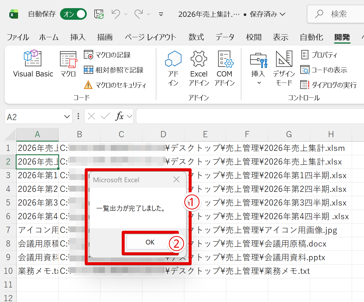 エクセルファイル以外の拡張子があることを確認