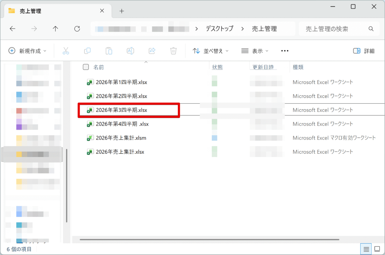 「2026年第3四半期.xlsx」の存在をチェックする