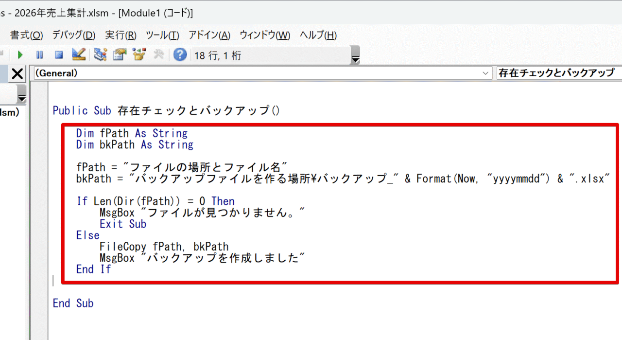 Public SubとEnd Subの間に貼る
