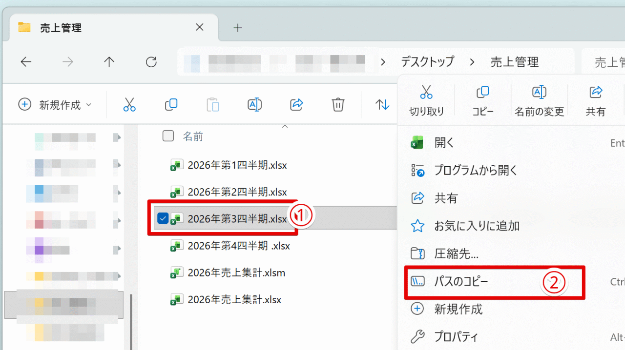 エクスプローラーを表示する
