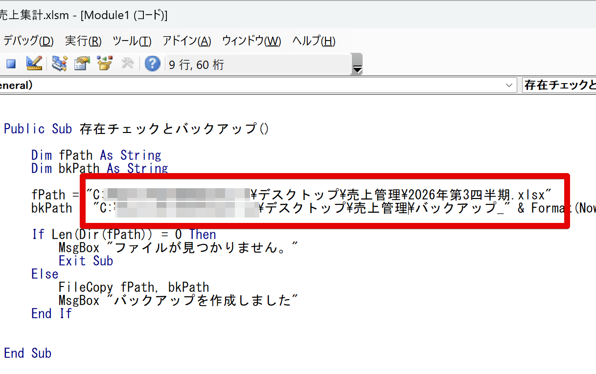 VBAエディタに戻って作業する