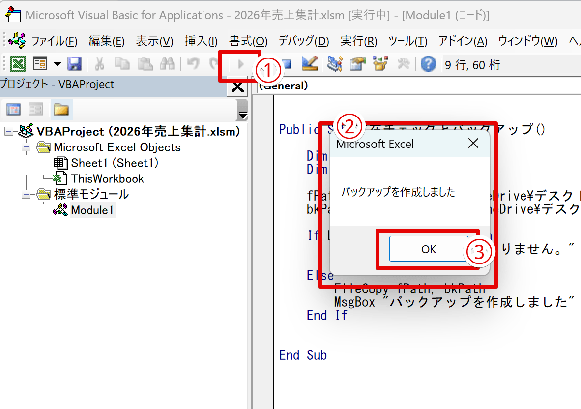 F5でマクロを実行してもOK