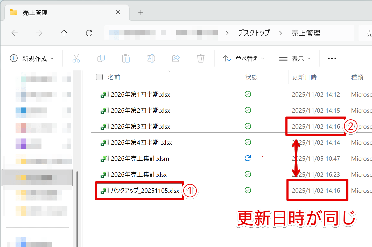 バックアップファイルが作成された