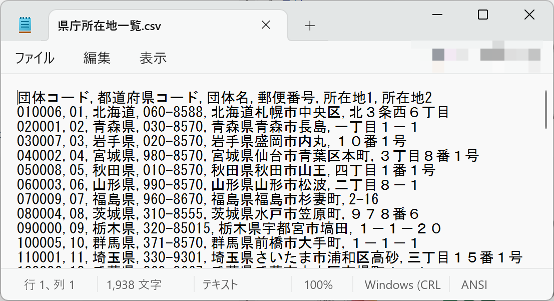 県庁所在地一覧