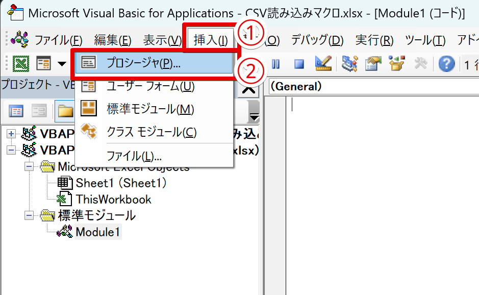 プロシージャをクリック