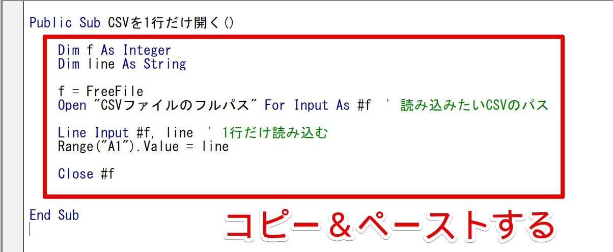 Public Subマクロ名()とEnd Subの間にコピペ