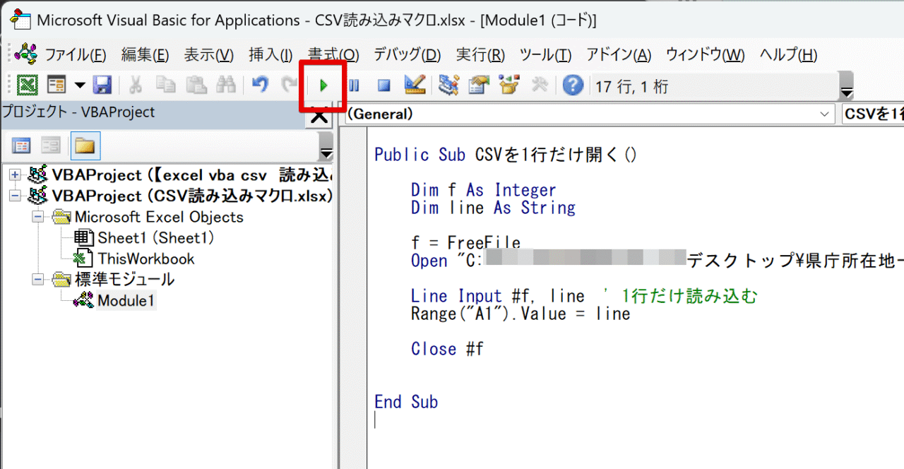 F5キーでも実行できる