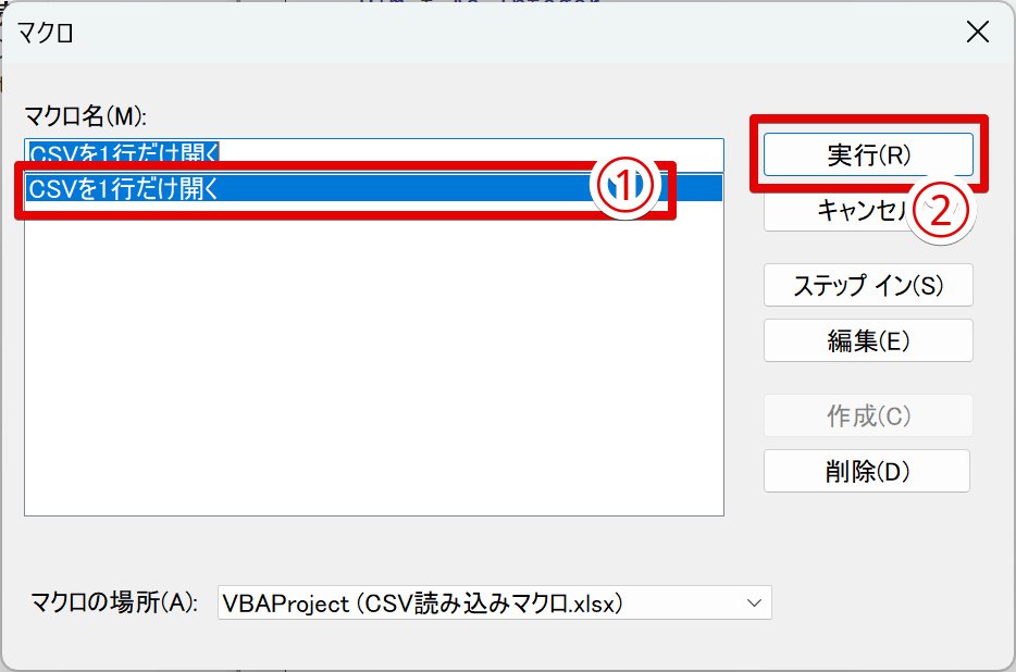 先ほど作成したマクロを選択