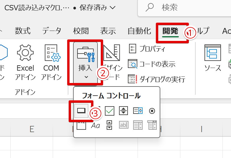 エクセルの画面から作業を開始する
