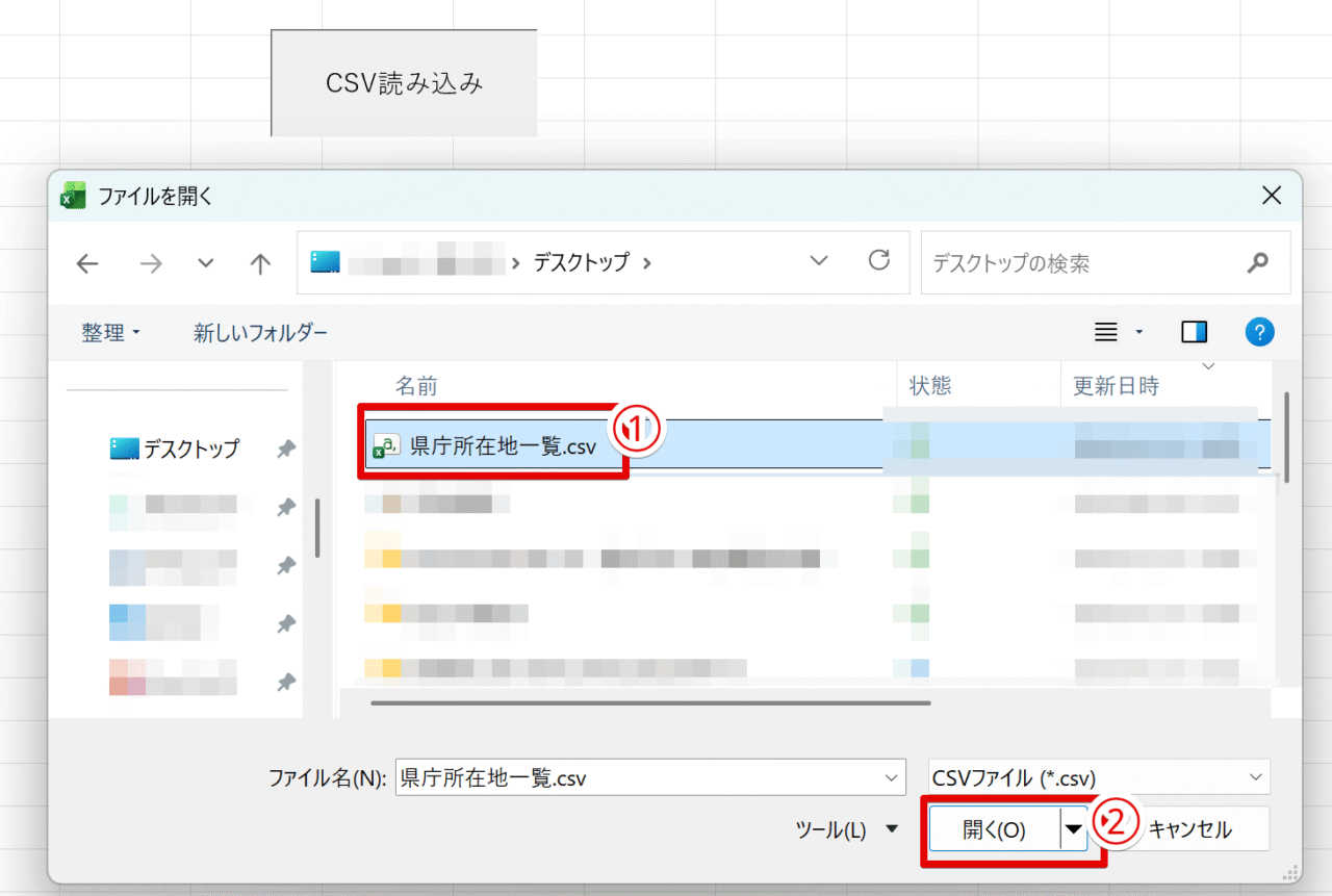 ダイアログからCSVファイルを選択する