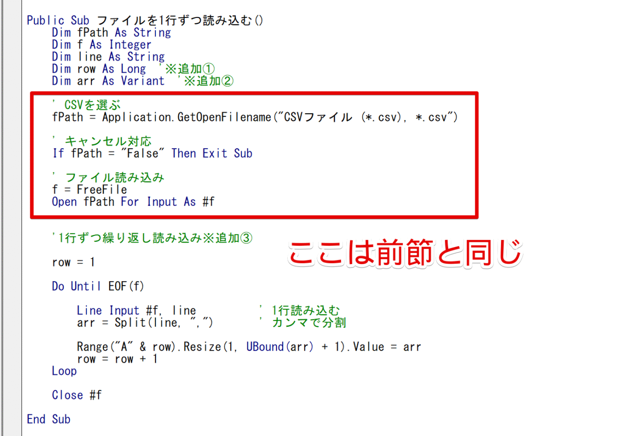 前半部分は前節と同じ