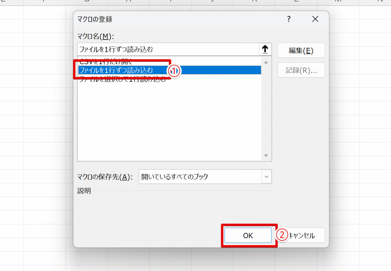 新たにVBAエディターに貼り付けたマクロを選ぶ