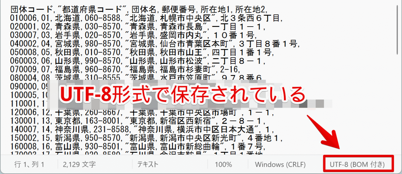 画面右下に文字コードが書かれている