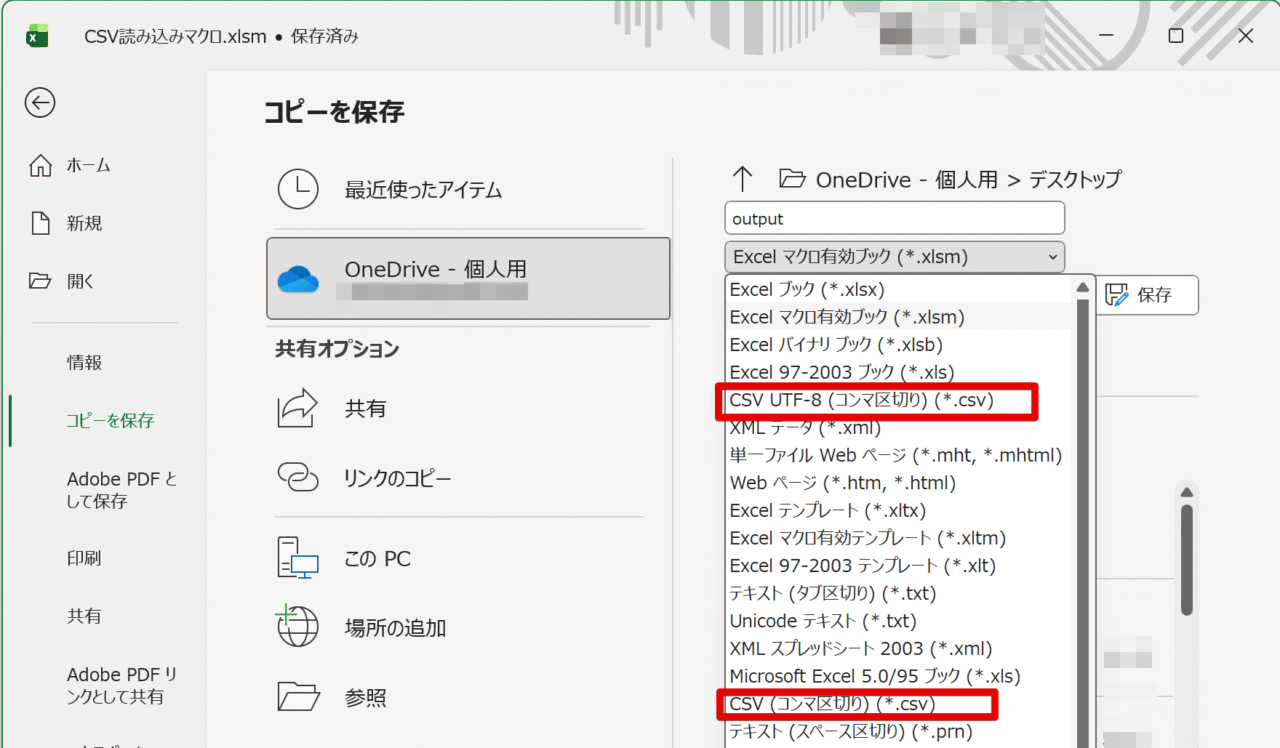 手動の場合はファイル保存を行う