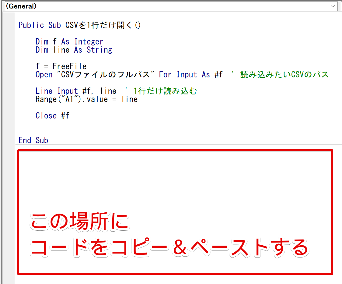すでにあるコードの下にコピー＆ペーストする