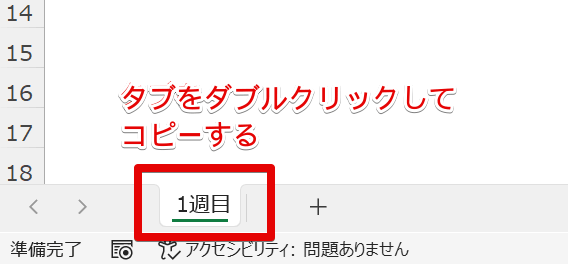 タブをダブルクリックする