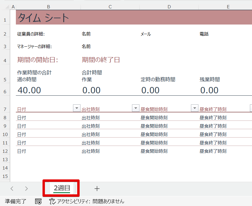 シート名が変更されていることを確認