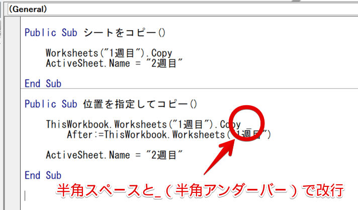 改行記号は半角スペース漏れに注意
