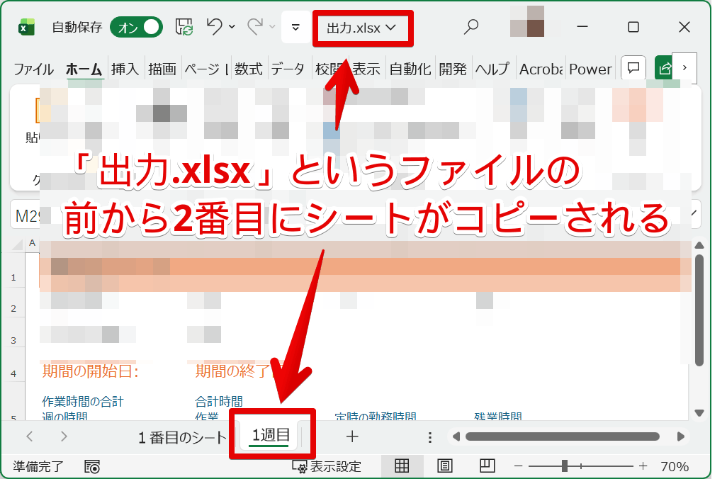 ファイル名・シートの場所を確認