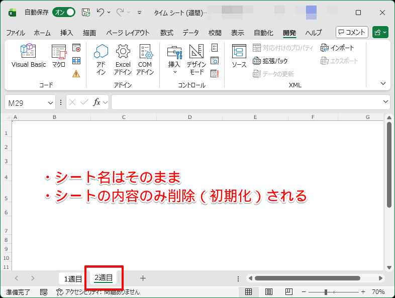 シートは削除されずに残る