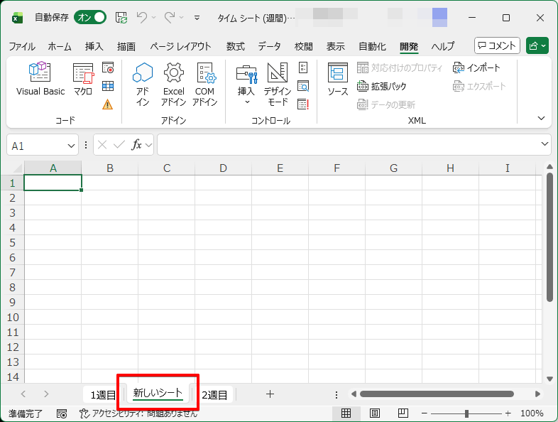 シートが挿入された