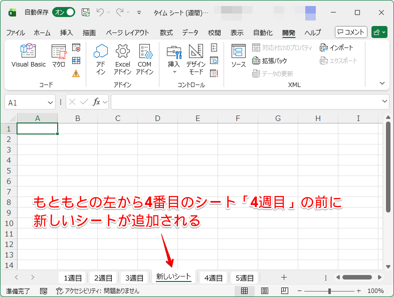 4番目にあったシートが右側にずれる