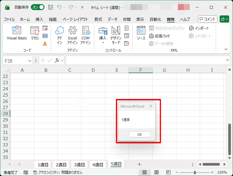 メッセージボックスが表示される