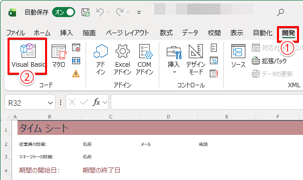 「Visual Basic」をクリック