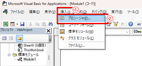 同様にプロシージャをクリック