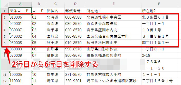 北海道から秋田までを削除
